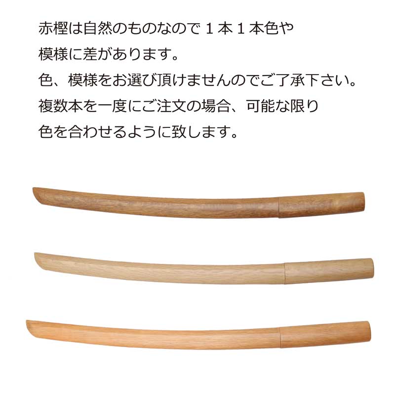赤樫木刀 ※小刀（約54.5ｃｍ） 中国製 | 剣道防具コム