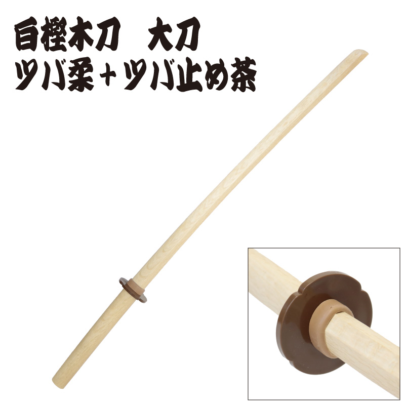 白樫木刀　大刀　中国製　ツバ、ツバ止め装着イメージ写真3