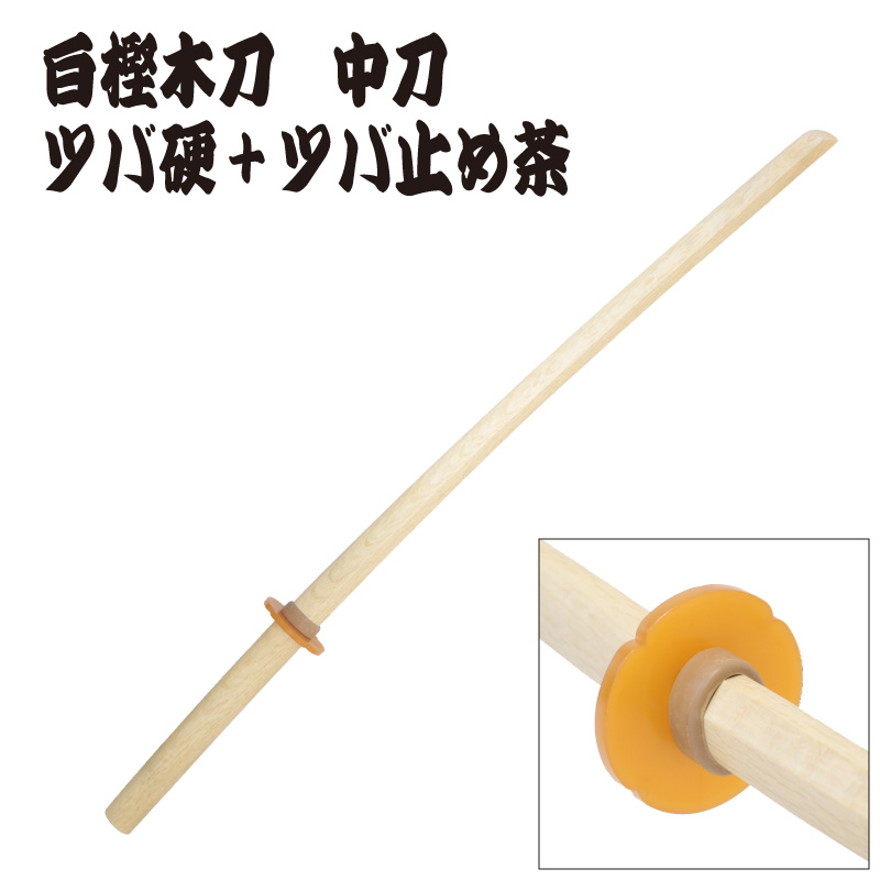 白樫木刀　中刀　日本製　ツバ、ツバ止め装着イメージ写真1