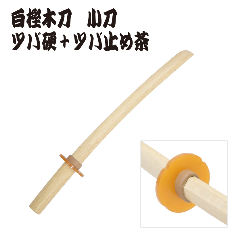白樫木刀　小刀　日本製　ツバ、ツバ止め装着イメージ写真1
