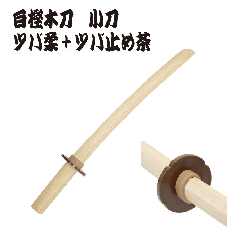白樫木刀　小刀　日本製　ツバ、ツバ止め装着イメージ写真3
