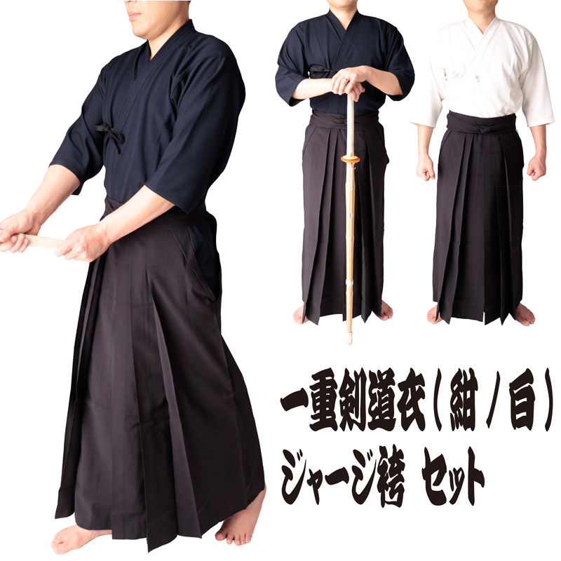 一重剣道着とジャージ袴のセット | 剣道防具コム