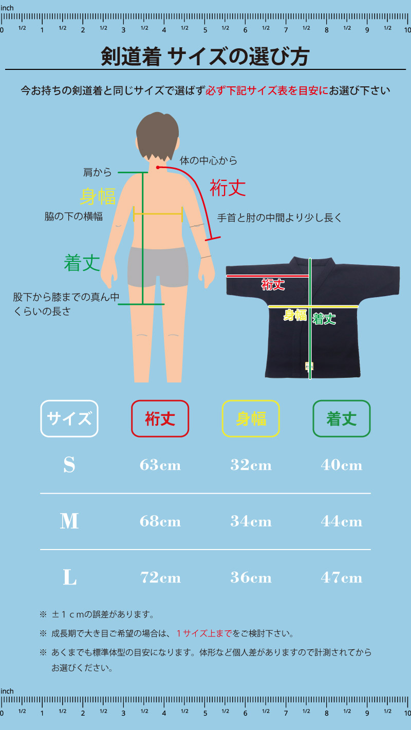 剣スタ　織刺調ジャージ剣道衣　サイズ詳細　サイズの選び方