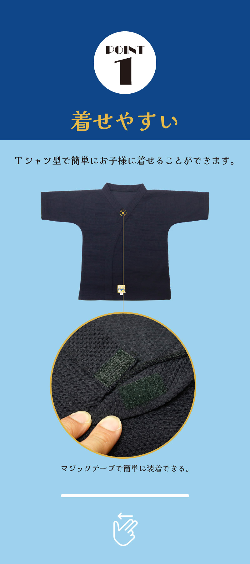 剣スタ　織刺調ジャージ剣道衣　ポイント１　着せやすい。Tシャツ型で、簡単にお子様に着せることができます。マジックテープで簡単に装着できる。