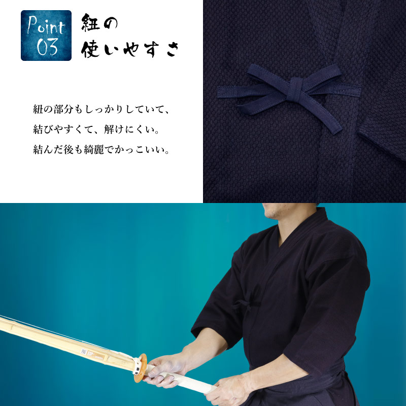 剣道　藍染小刺剣道着　一重　紐の使いやすさ