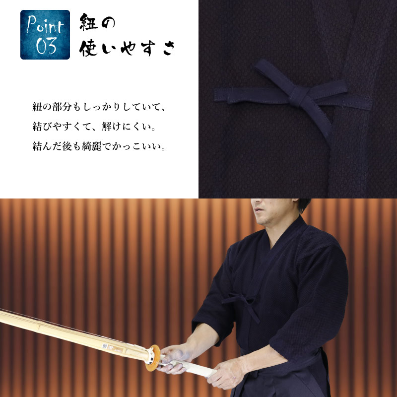 剣道　正藍染　一重剣道着　紐の使いやすさ