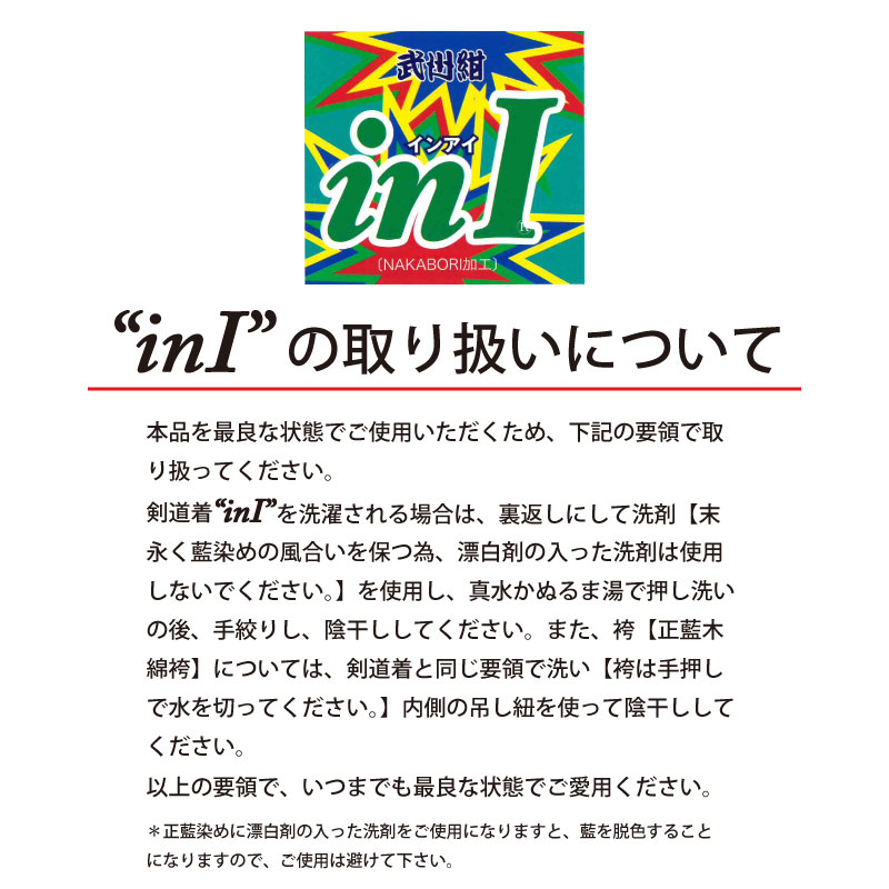 inIの取り扱いについて。