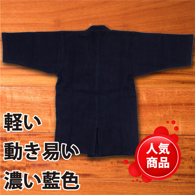 inI(インアイ) 正藍染剣道衣 日本製