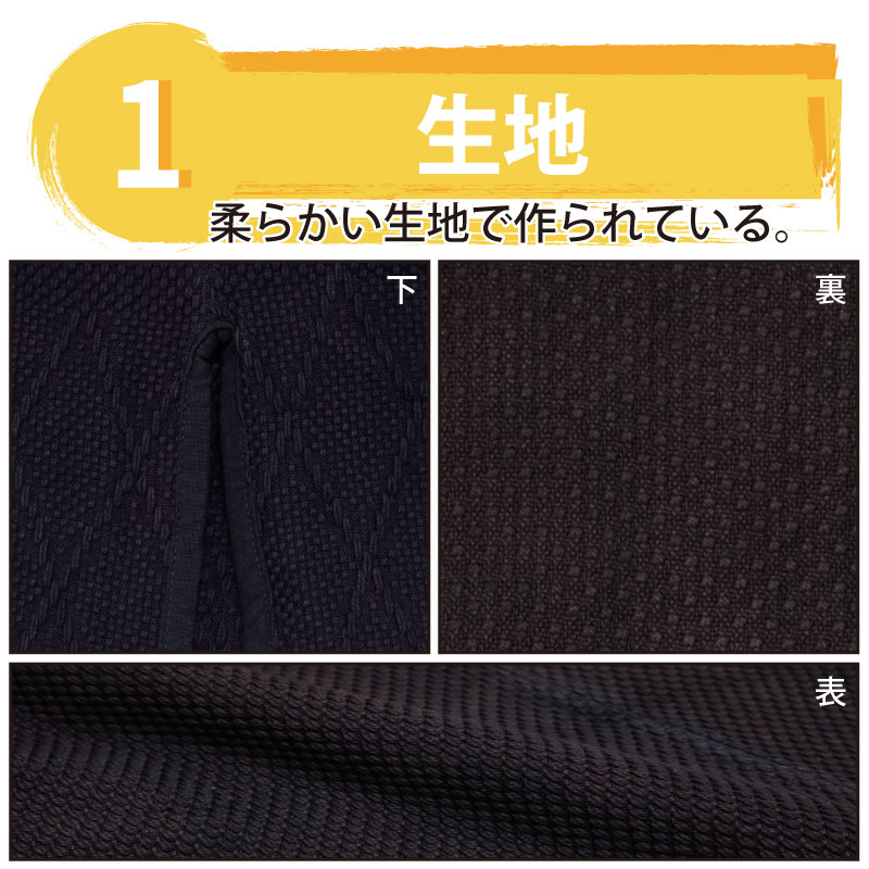 ポイント1 生地 やわらかい生地で作られている。