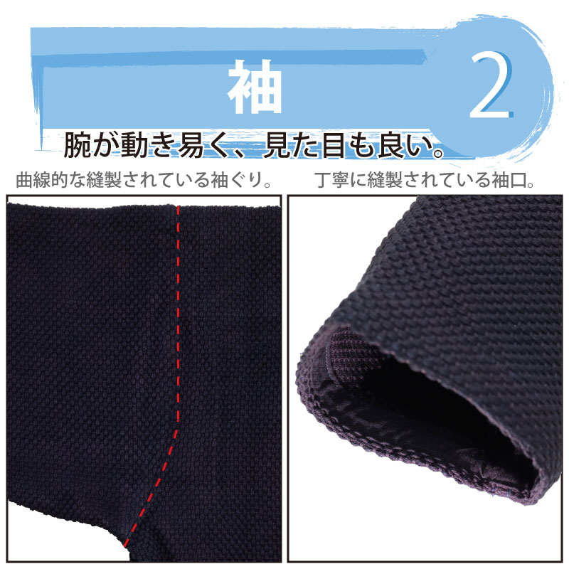 ポイント2　袖　腕が動き易く、見た目も良い。曲線的な縫製がされている袖ぐり。丁寧に縫製されている袖口。