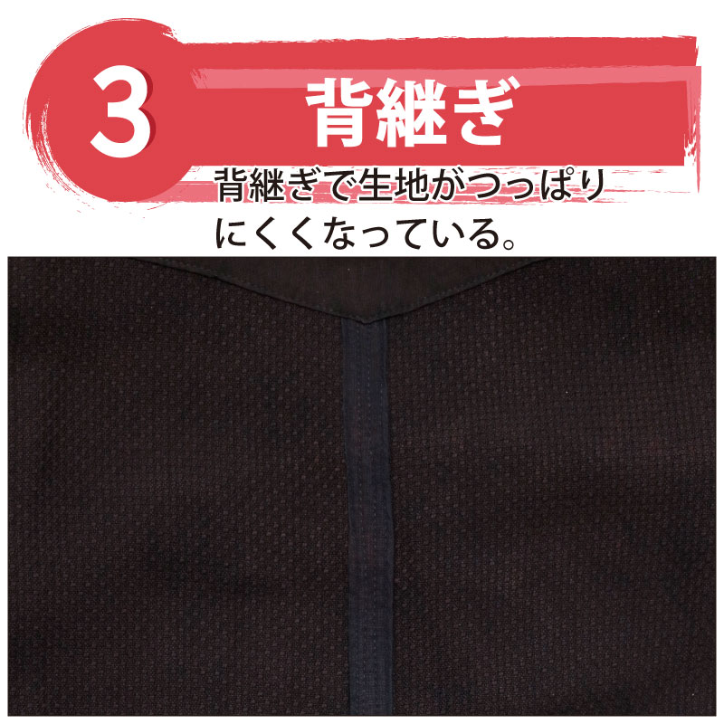 ポイント3 背継ぎで生地が突っ張りにくくなっている。