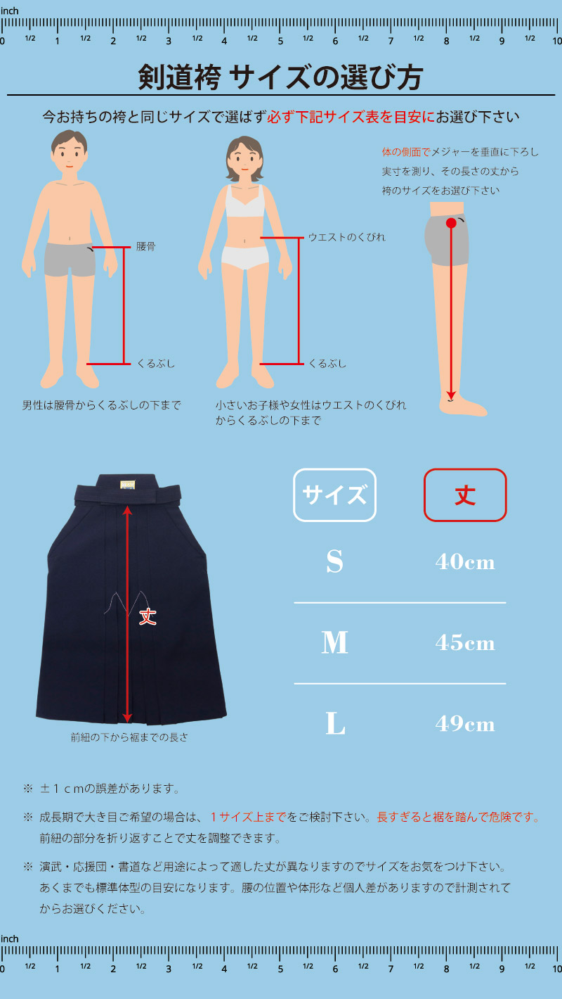 剣スタ　ジャージ剣道袴　サイズ詳細　サイズの選び方