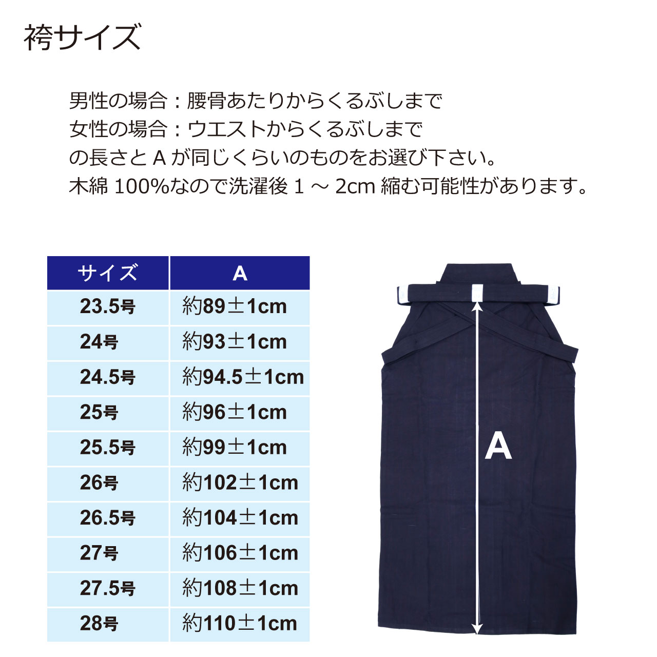 正藍染　＃10000袴(はかま)サイズ、注意点