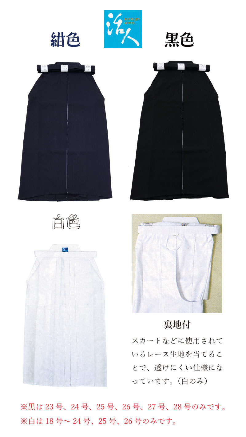 活人　ジャージ袴　色は紺色と白色があります。