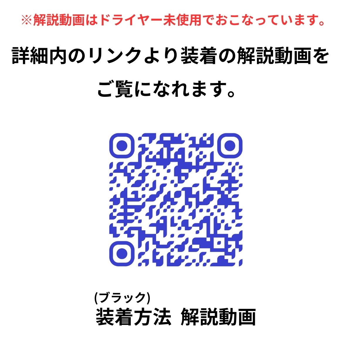 マウスガードはめ方　※解説動画はドライヤー未使用でおこなっています。詳細内のリンクより装着の解説動画をご覧になれます。装着方法  解説動画