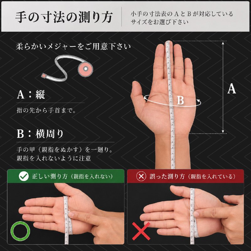 手の寸法の測り方 詳しく解説