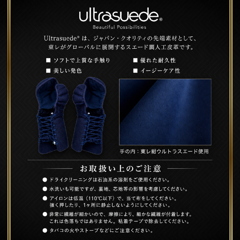 ultrasuede® Beautiful Possibilities Ultrasuede® は、ジャパン・クオリティの先端素材として、東レがグローバルに展開するスエード調人工皮革です。■ ソフトで上質な手触り■ 美しい発色■ 優れた耐久性■ イージーケア性