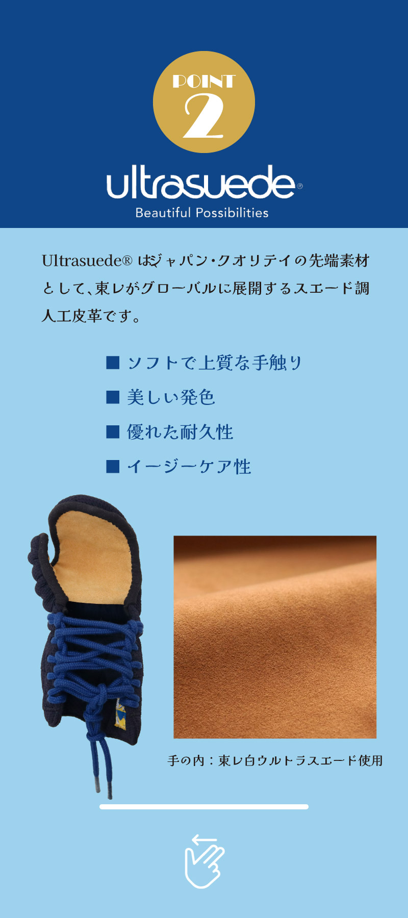 剣スタ　ジャージ甲手　小手　ポイント２　手の内は東レのUltrasuede。Ultrasuedeはジャパンクオリティの先端素材として東レがグローバルに展開するスエード調人工皮革です。Ultrasuedeの特徴　ソフトで上質な手触り、美しい発色、優れた耐久性、イージーケア