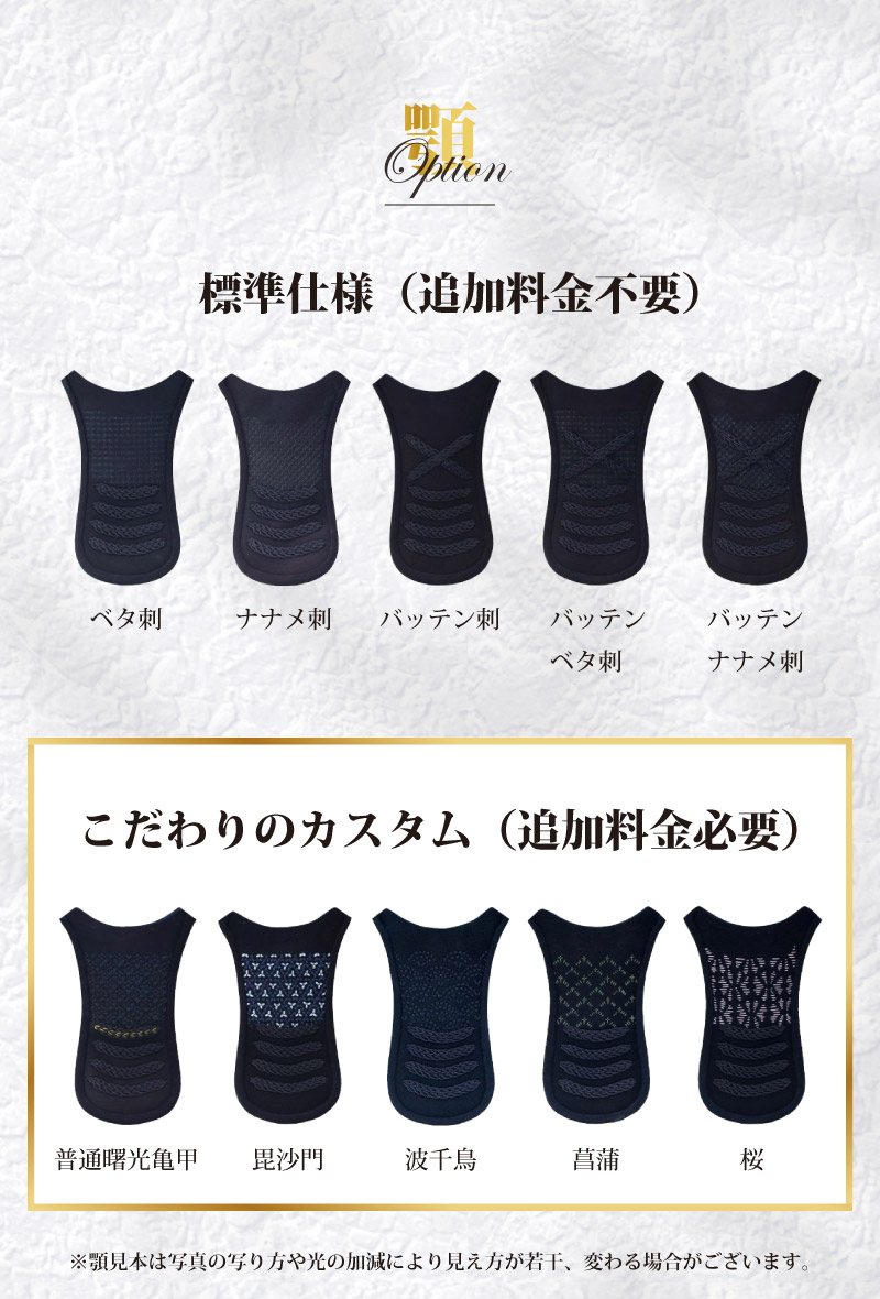 顎の種類は、１０種類から選ぶことが可能です。標準仕様（追加料金不要）ベタ刺、ナナメ刺、バッテン刺、バッテンベタ刺、バッテンナナメ刺　こだわりのカスタム（追加料金必要）普通曙光亀甲、毘沙門~波千鳥、菖蒲、桜　※顎見本は写真の写り方や光の加減により見え方が若干、変わる場合がございます。