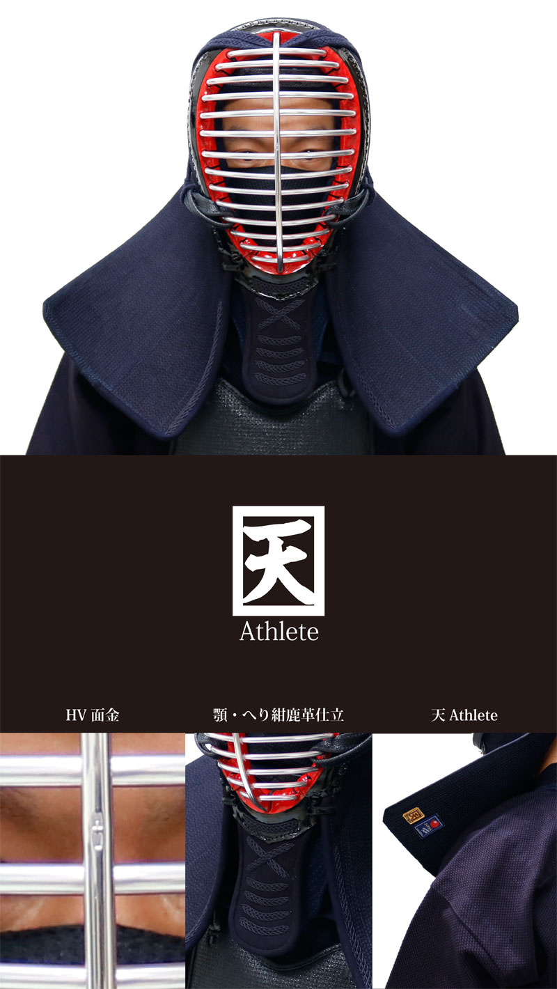 「天 Athlete」 6mmミシン刺　剣道 防具 面 単品　面乳革 面紐付き HV面金　顎・へり皮紺鹿革仕立