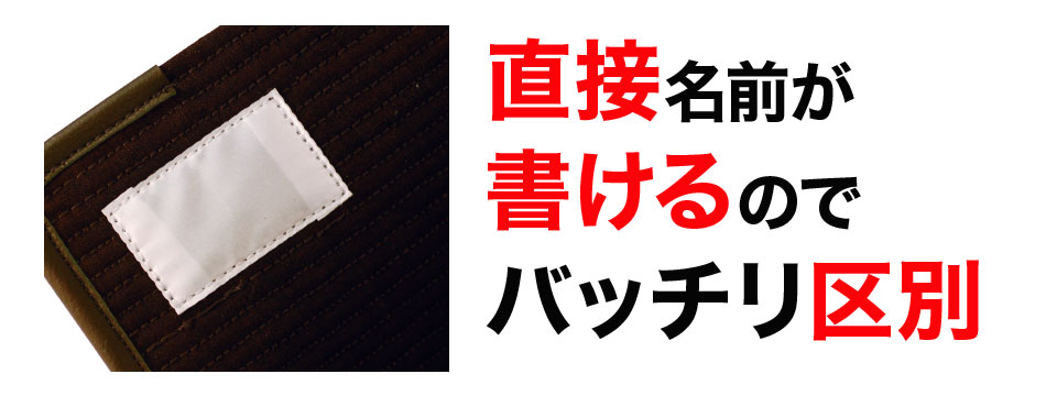 直接名前が書けるのでバッチリ区別