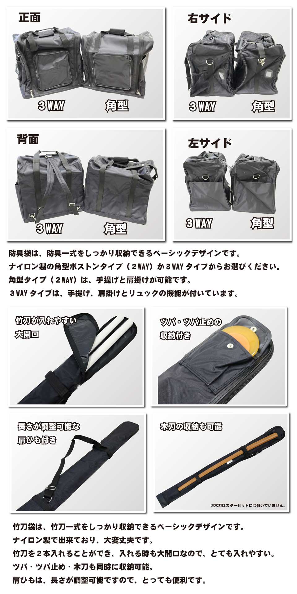 防具袋は、防具一式をしっかり収納できるベーシックデザインです。ナイロン製の角型ボストンタイプ（２WAY）か３WAYタイプからお選びください。竹刀袋は、竹刀一式をしっかり収納できるベーシックデザインです。