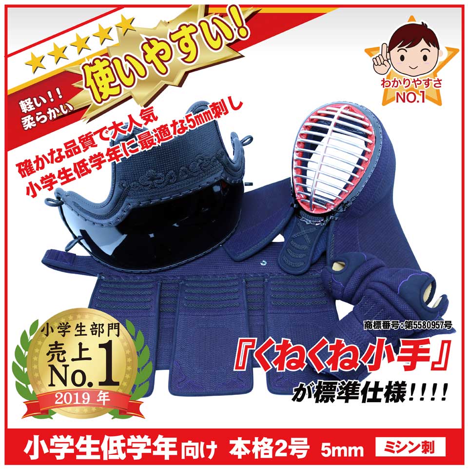 剣道防具(小学生) | tradexautomotive.com