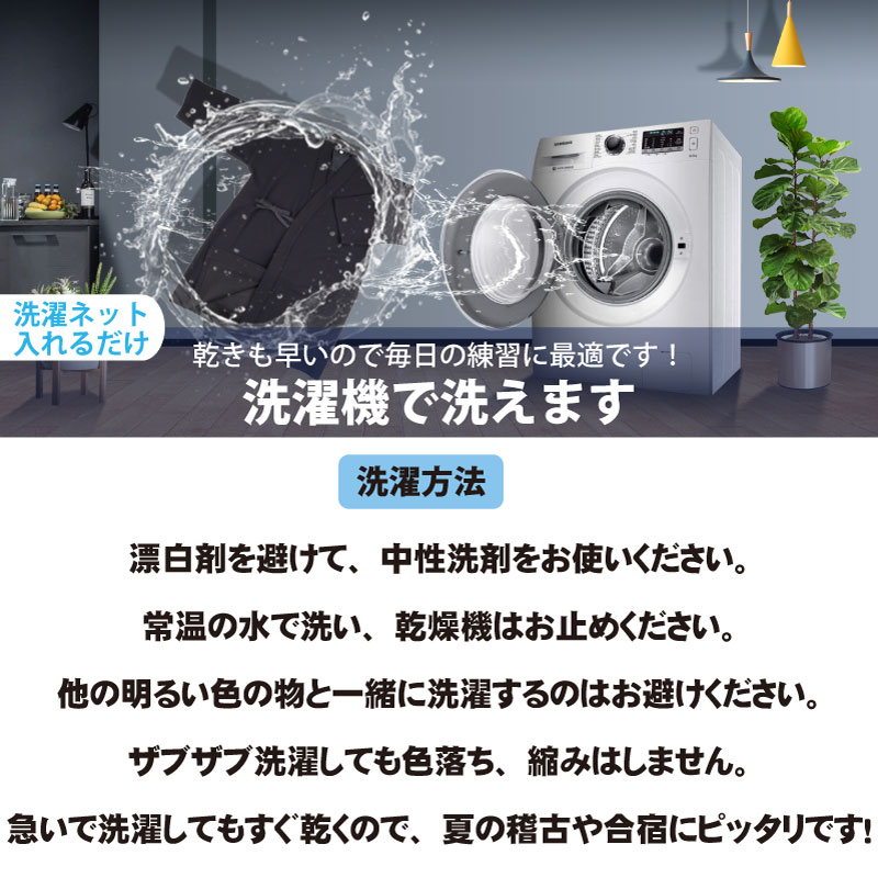 ジャージ剣道着　洗濯機で洗えます。