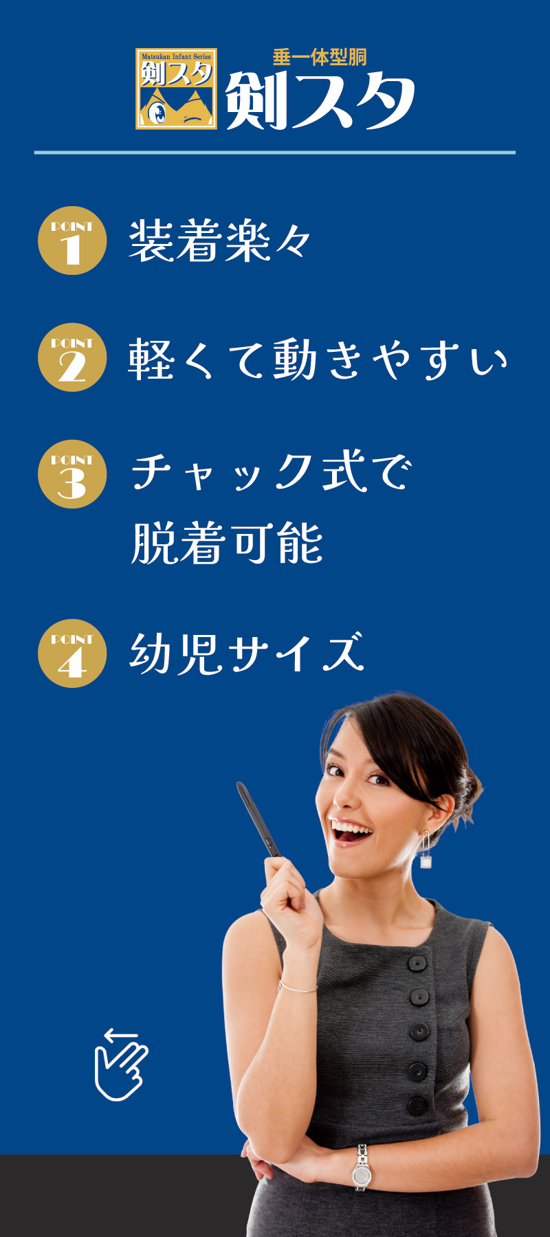 剣スタ　垂一体型胴　ポイントまとめ　装着楽々、軽くて動きやすい、チャック式で楽々脱着、幼児サイズ