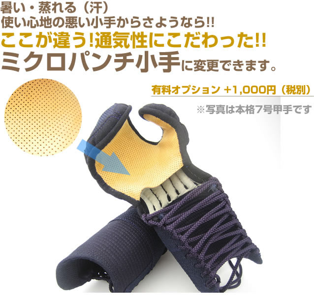 ミクロパンチと白鹿革オプション